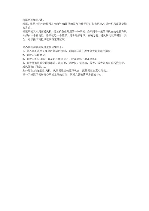 离心风机和轴流风机主要区别