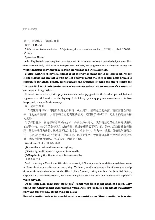 运动的好处英语作文5篇