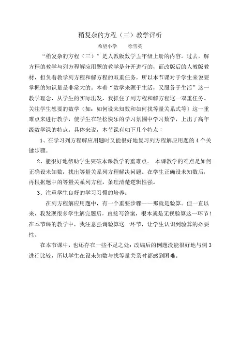 稍复杂的方程教学评析