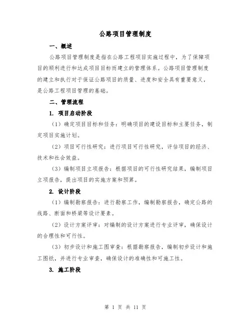 公路项目管理制度（3篇）