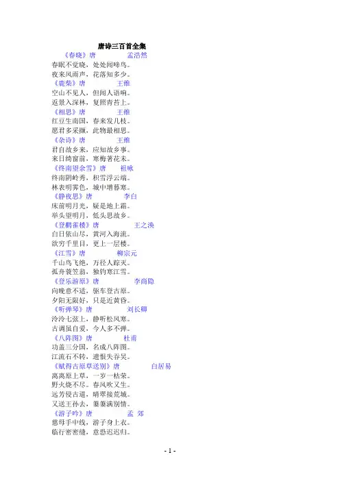 (完整版)唐诗三百首(全集)