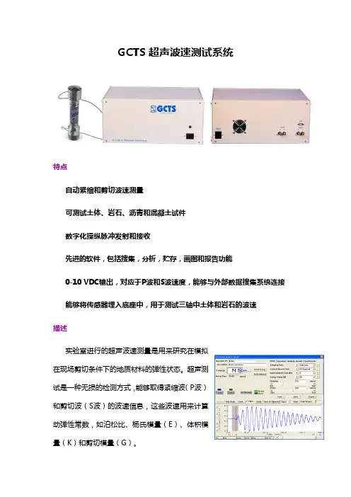 GCTS岩石超声波速测试系统