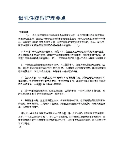 母乳性腹泻护理要点【母婴健康常识】
