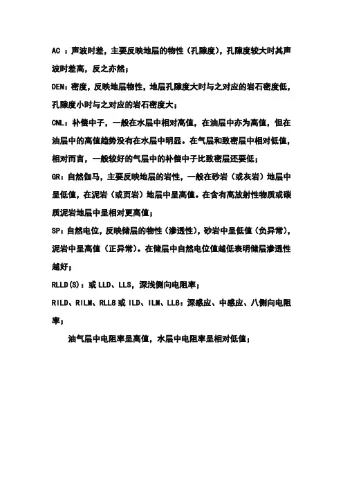 常规测井曲线意义