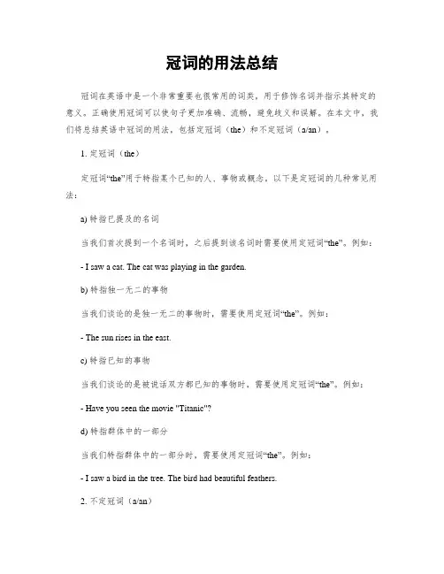 冠词的用法总结