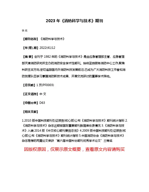 2023年《消防科学与技术》期刊