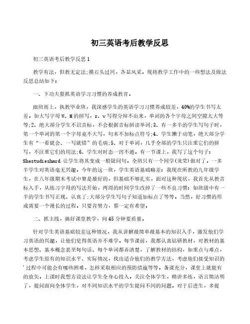 初三英语考后教学反思