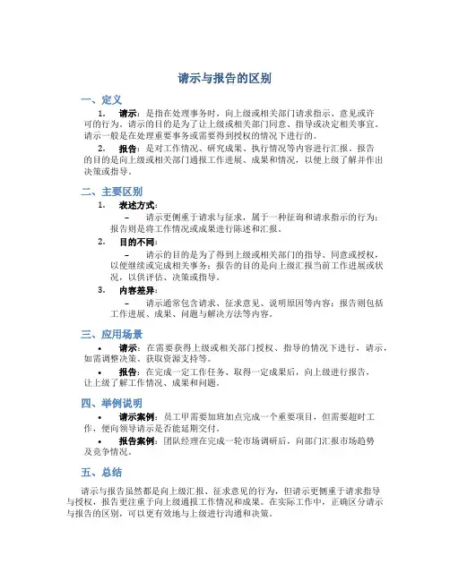 请示与报告的区别