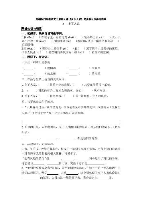 部编版四年级语文下册第2课《乡下人家》同步练习及参考答案