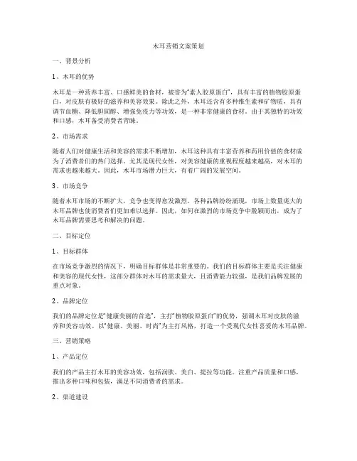 木耳营销文案策划
