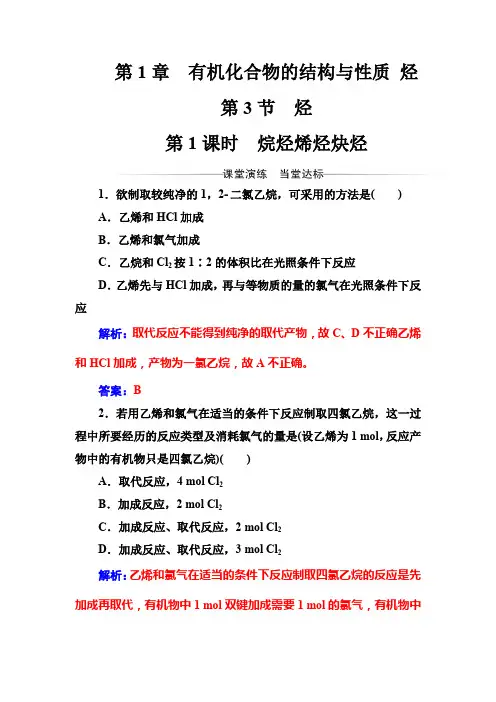 第1章第3节第1课时烷烃烯烃炔烃