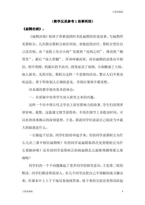 人教部编版四年级语文上册教学反思故事二则