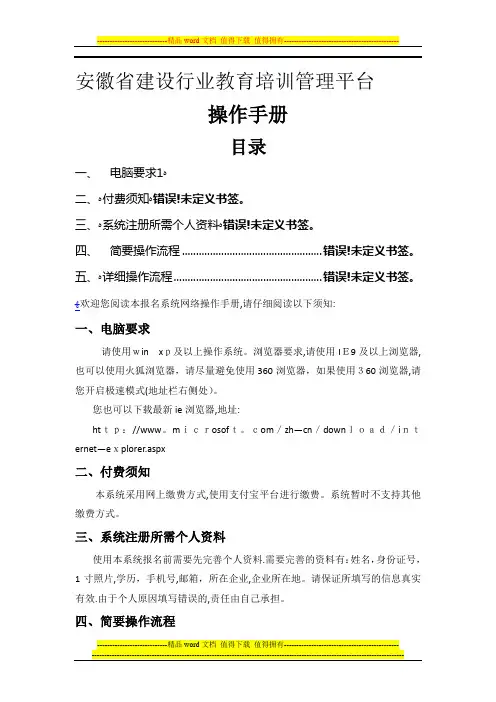 安徽省建设行业教育培训管理平台”操作手册