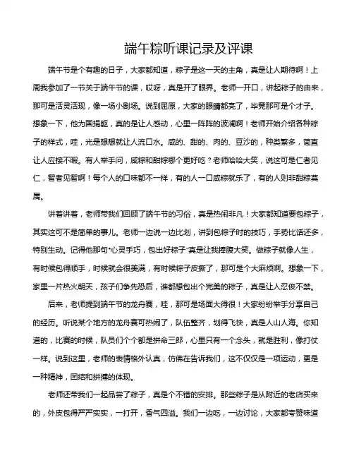 端午粽听课记录及评课