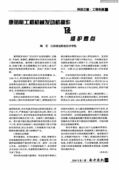康明斯工程机械发动机操作及维护要点