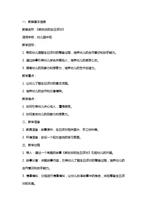 幼儿园中班《熊叔叔的生日派对》教案及反思
