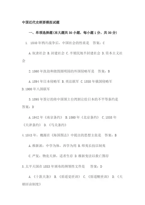 2015年1月高等教育自学考试中国近代史纲要真题及答案