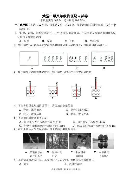 2013-2014年度第一学期扬州市武坚中学期末考试八年级物理(含答案)