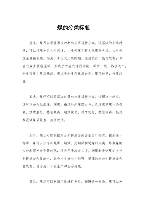煤的分类标准