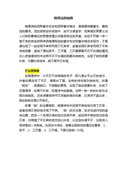 格律诗的拗救
