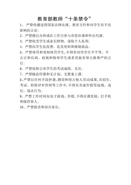 教师“十条禁令 ”