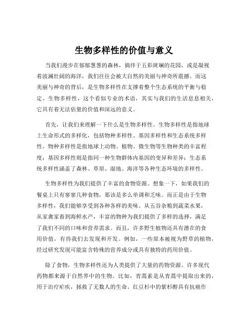生物多样性的价值与意义