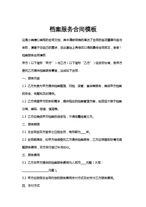档案服务合同模板