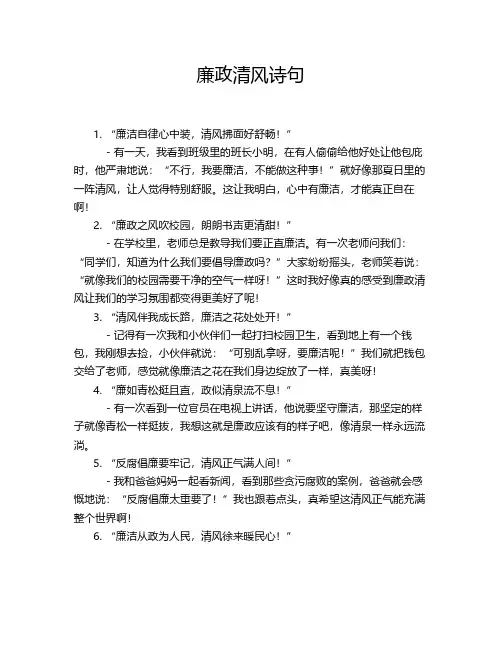 廉政清风诗句