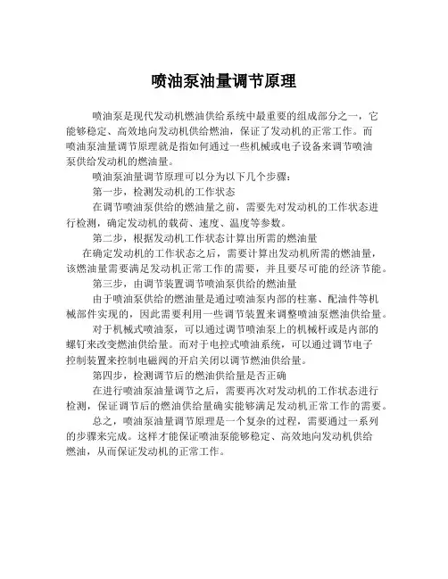 喷油泵油量调节原理
