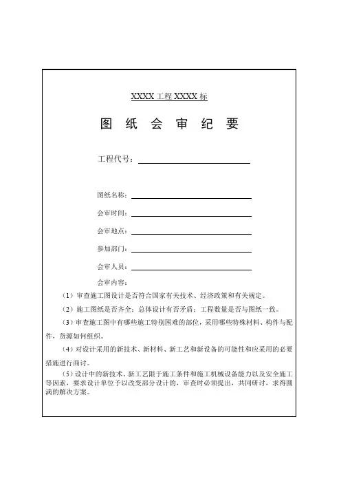图纸会审纪要