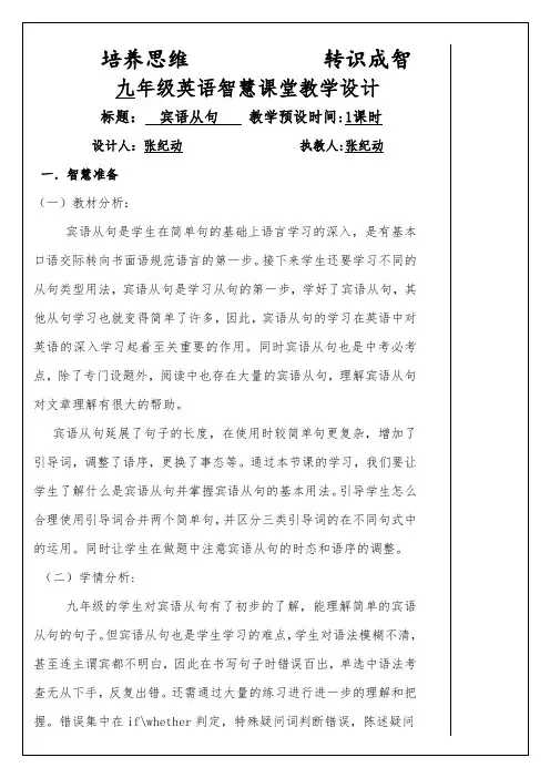 英语人教版八年级下册宾语从句