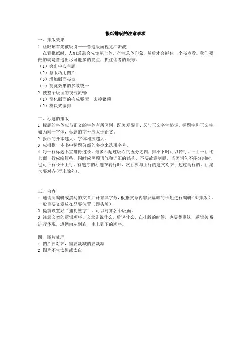 报纸排版的注意事项