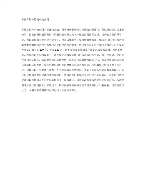李冠杰老师半谈夏在经方散剂中的应用
