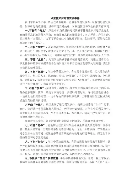 班主任如何处理突发事件
