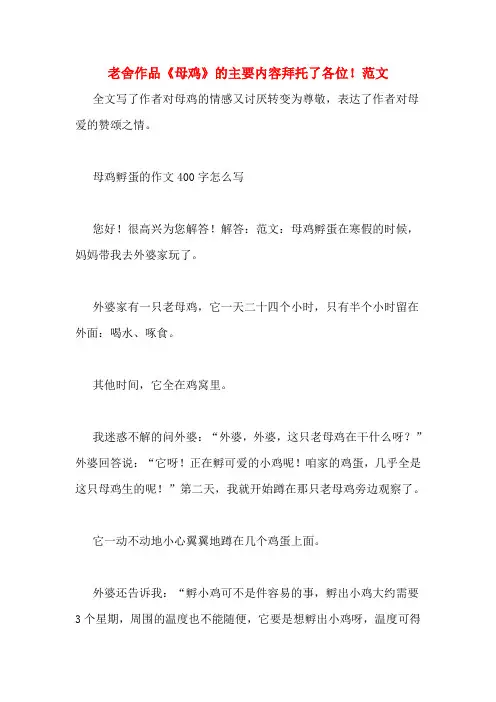 老舍作品《母鸡》的主要内容拜托了各位!范文