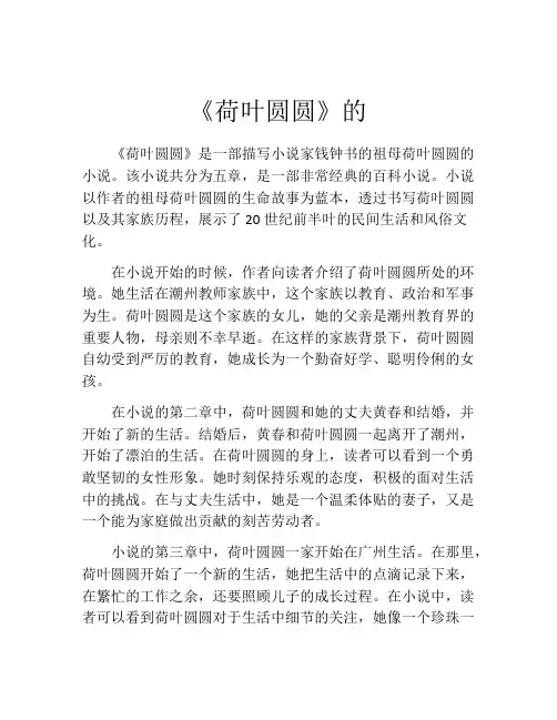 《荷叶圆圆》的