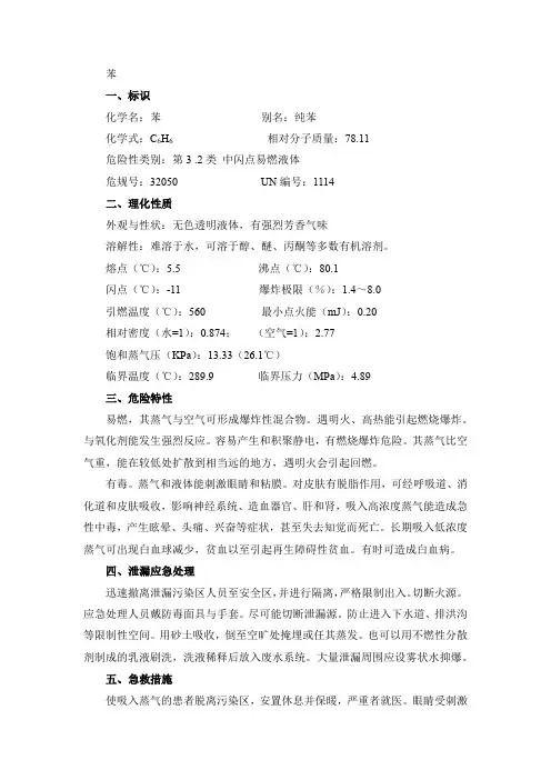 苯