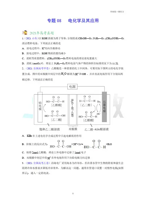 专题08_电化学及其应用——三年(2019-2021)高考真题化学分项汇编(全国通用)(原卷版)
