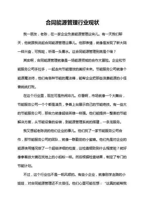 合同能源管理行业现状