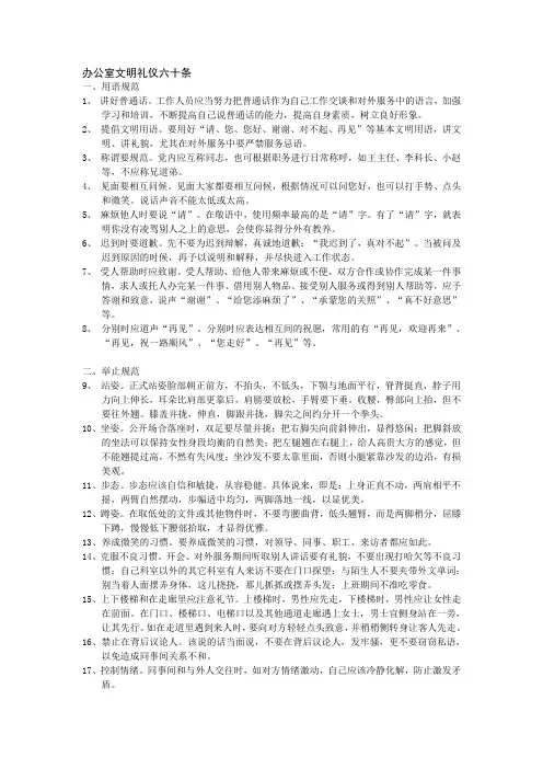 办公室文明礼仪六十条