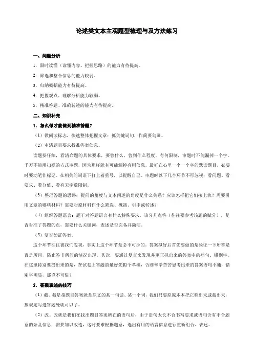 2024届高考专题复习：论述类文本主观题型梳理及方法练习++