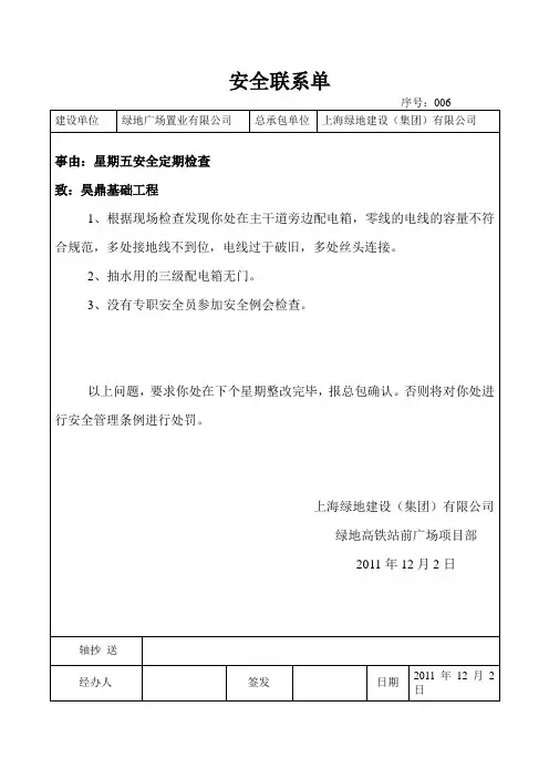安全联系单