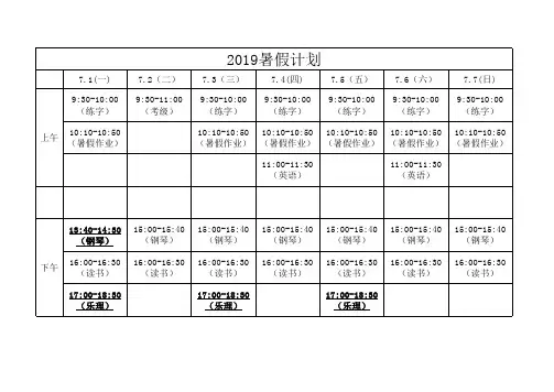 小学一年级学生 暑假计划表