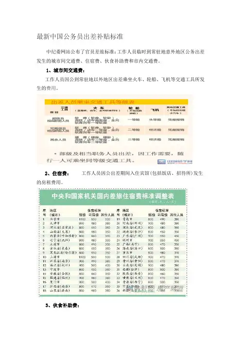 最新中国公务员出差补贴标准