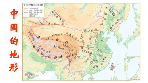 高二上学期中国地理之中国地形(共100张PPT)