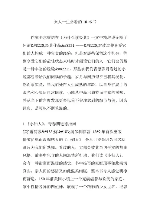 女人一生必看的10本书