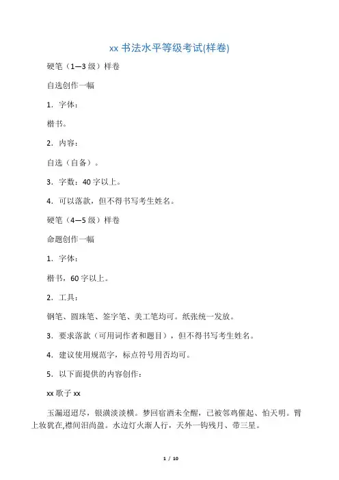 江苏省硬笔书法考试