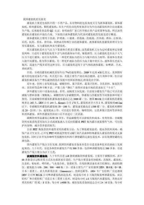 我国灌装机的发展史