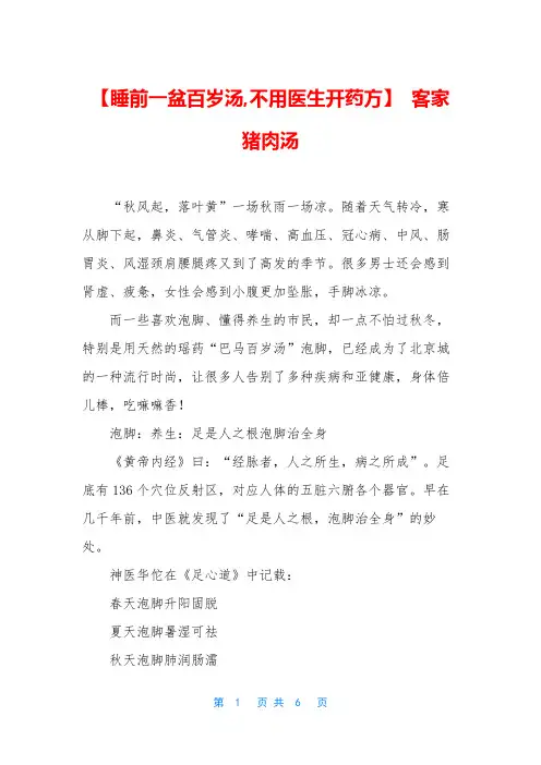 【睡前一盆百岁汤-不用医生开药方】-客家猪肉汤