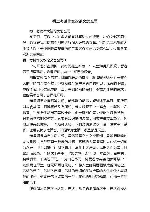 初二考试作文议论文怎么写